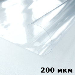 Пленка ПВХ (мягкие окна) 200 мкм (морозостойкая до -20С) Ширина-140см  в Воскресенске
